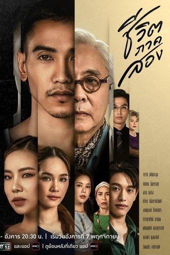 The Second Chance dizi afişi