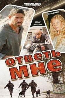 Ответь мне film afişi