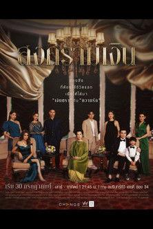 Treasure War dizi afişi