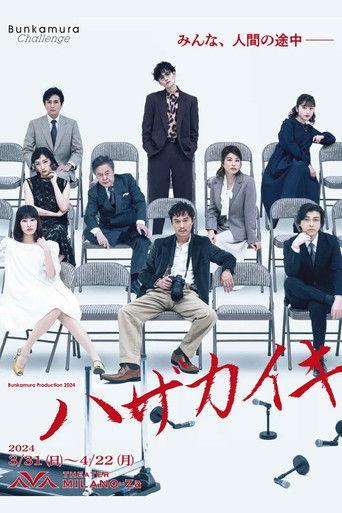 ハザカイキ film afişi