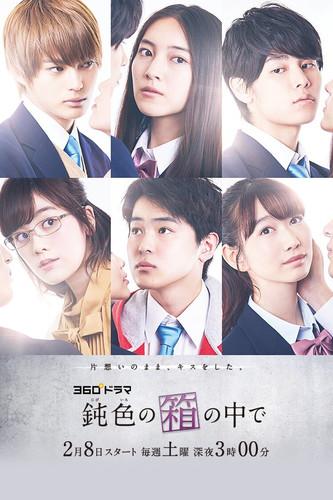 Trapped in the Box dizi afişi