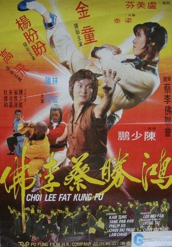Choi Lee Fat Kung Fu film afişi