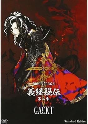 MOON SAGA - Mysteries of Yoshitsune 2 film afişi