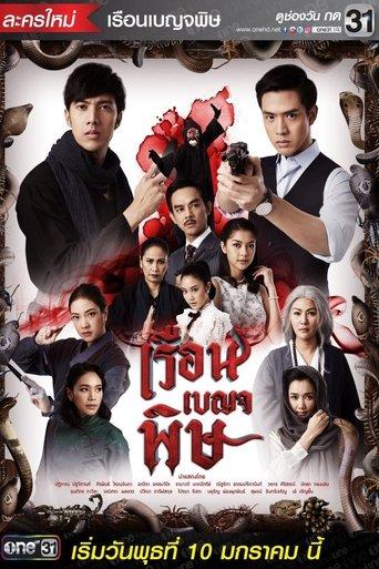 House of Venom dizi afişi