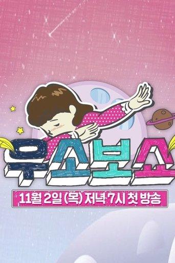 우소보쇼 dizi afişi