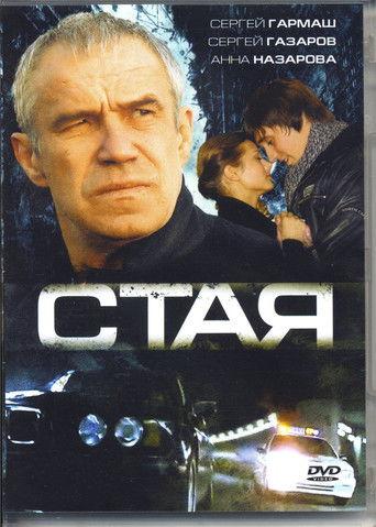 The Pack film afişi