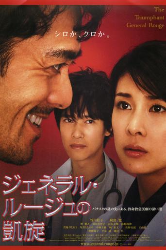 The Triumphant Return of General Rouge film afişi