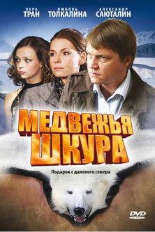 Medvezhya Shkura film afişi