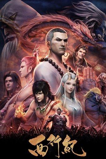 西行记 dizi afişi