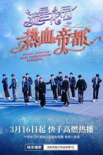 Dynamic Enthusiasm: Boys Over Flowers in Beijing dizi afişi
