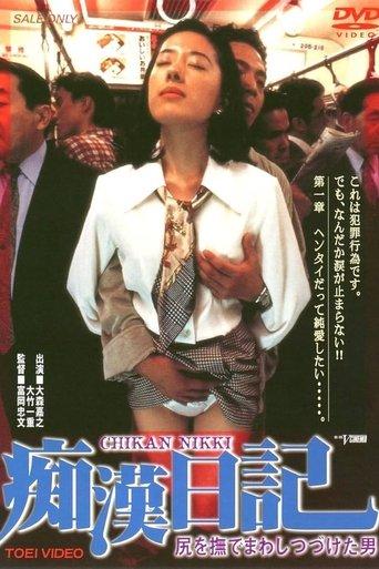 Molester Diary: A Man Who Kept Stroking Ass film afişi