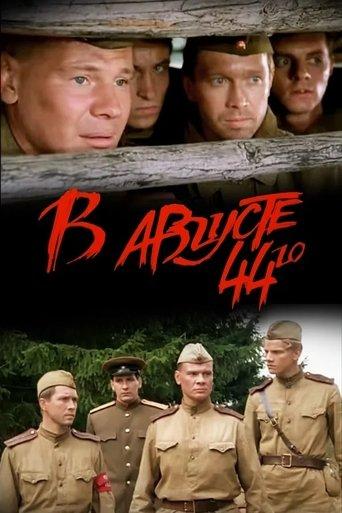 In August of 1944 film afişi