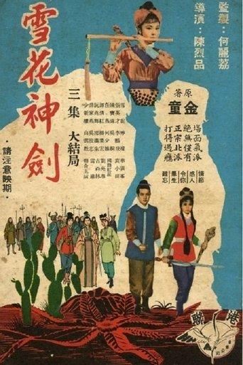 雪花神剑 dizi afişi