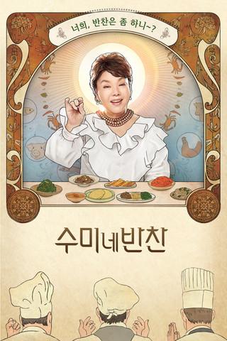 Mother's Touch Korean Side Dishes dizi afişi