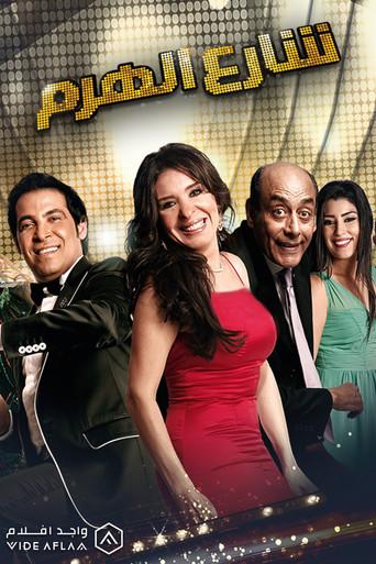 El Haram Street film afişi