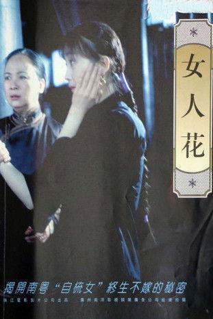 Women Flowers film afişi