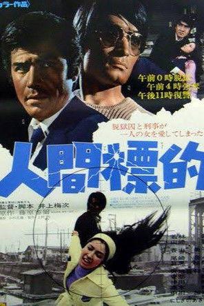 Human Target film afişi