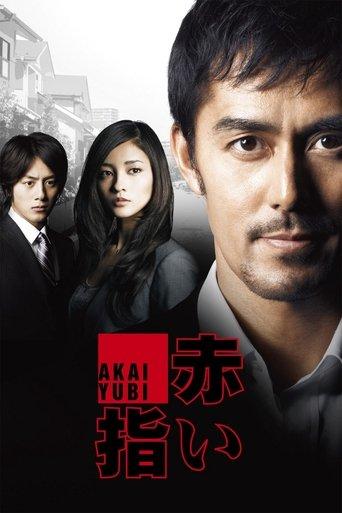 Red Finger film afişi