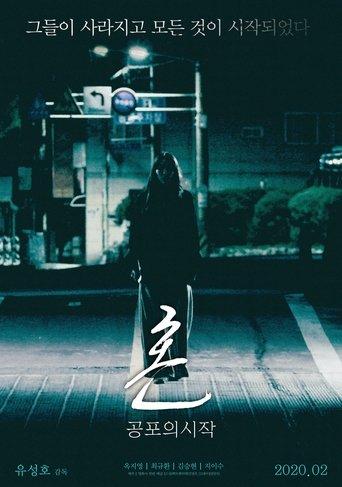 Spirit: The Beginning of Fear film afişi