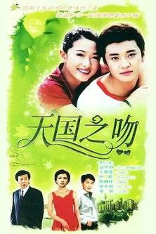 天使的歌声 dizi afişi