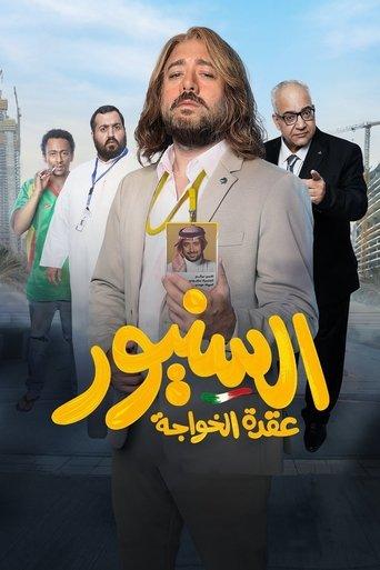 Il Signore film afişi