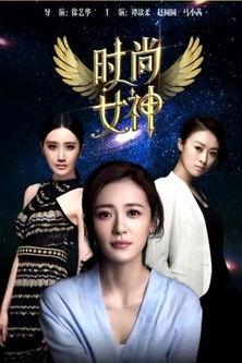 Fashion Goddess film afişi