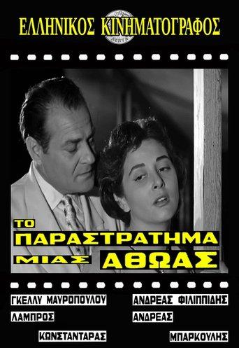 Το παραστράτημα μιας αθώας film afişi