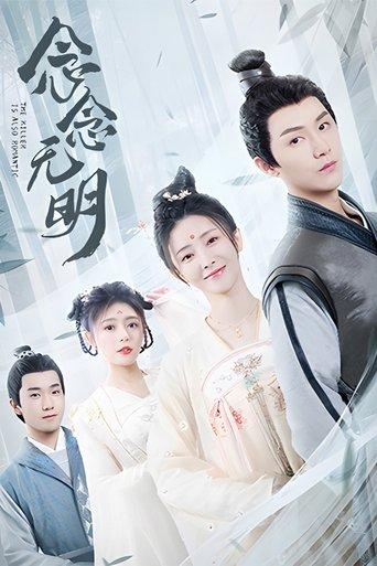 The Killer Is Also Romantic dizi afişi