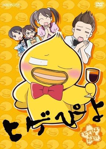 Higepiyo dizi afişi