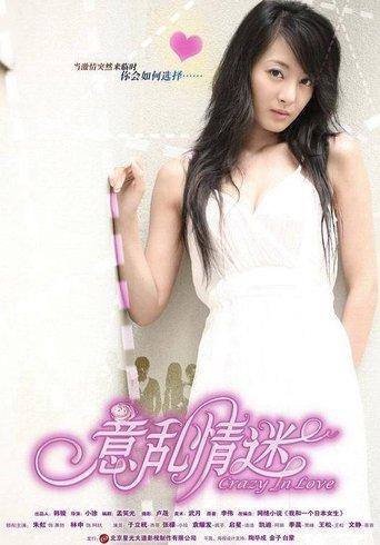 Crazy in Love film afişi