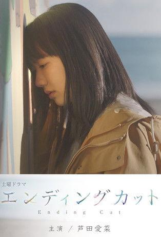 Ending Cut film afişi