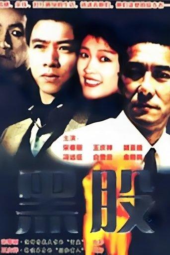 金钱游戏 dizi afişi