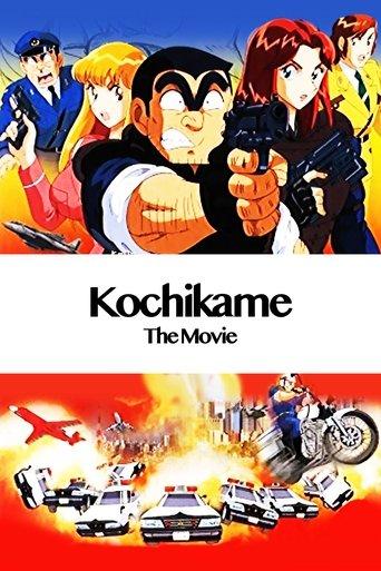KochiKame: The Movie film afişi
