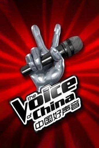 Sing! China dizi afişi