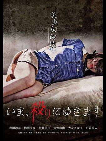 I'm Coming to Get You film afişi