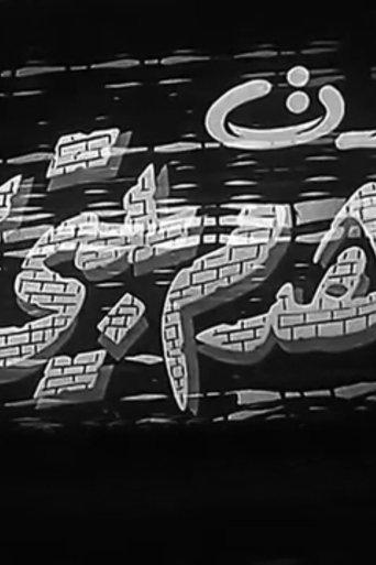 Kedt Ahdem Baity film afişi