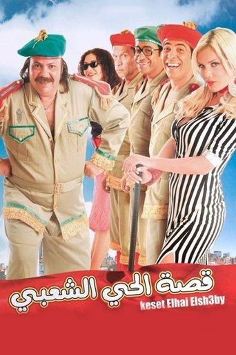 Inner City Story film afişi