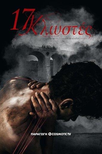 17 Threads dizi afişi