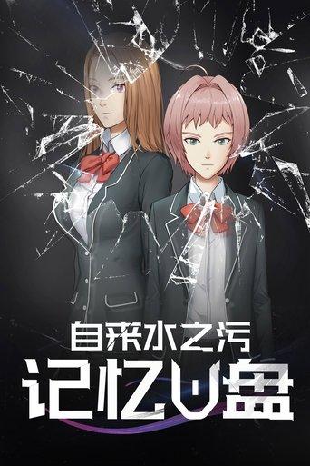 Memory Flash Drive dizi afişi