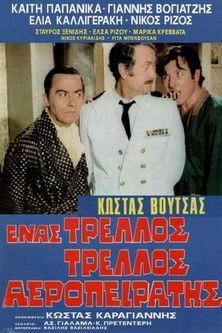 Ένας τρελλός τρελλός αεροπειρατής film afişi