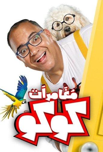 Coco's Adventures film afişi