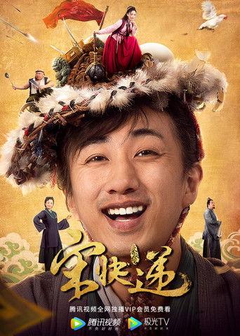 宋快递 film afişi