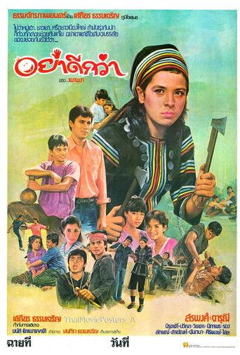 อย่าดีกว่า film afişi