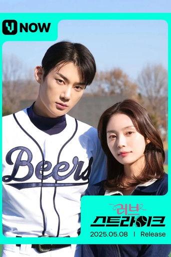 러브스트라이크 dizi afişi