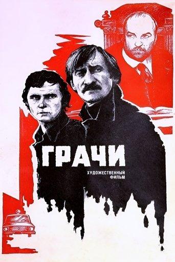 The Rooks film afişi