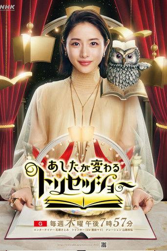 あしたが変わるトリセツショー dizi afişi
