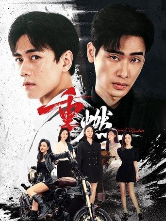 Eternal Rebirths dizi afişi