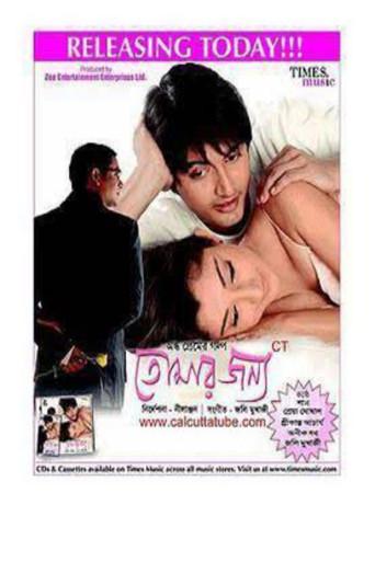 Tomar Jonyo film afişi