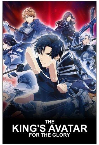 The King's Avatar: For the Glory film afişi