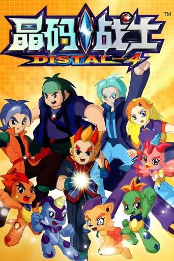 Distal-4 dizi afişi